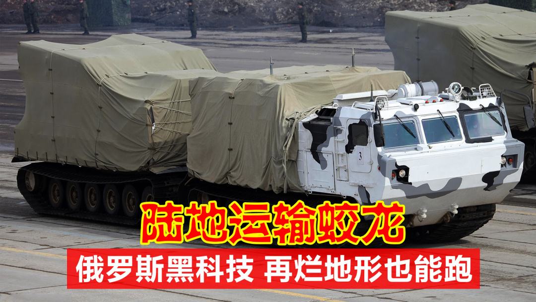 带你了解俄罗斯"陆地蛟龙dt-30全地形车",没有它过不去的沼泽