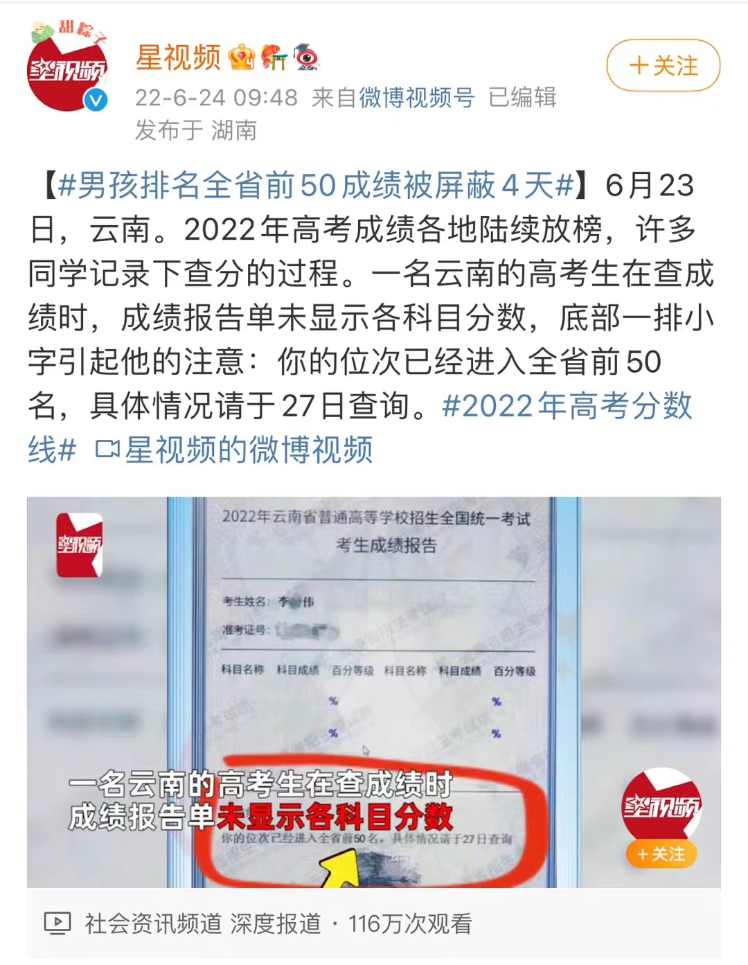 云南高考成绩单图片图片