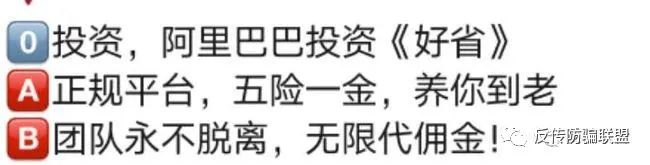 多层分销的芬香涉嫌传销 无限层级的好省才更危险(图2) 多层分销的芬香涉嫌传销 无限层级的好省才更危险(图2)