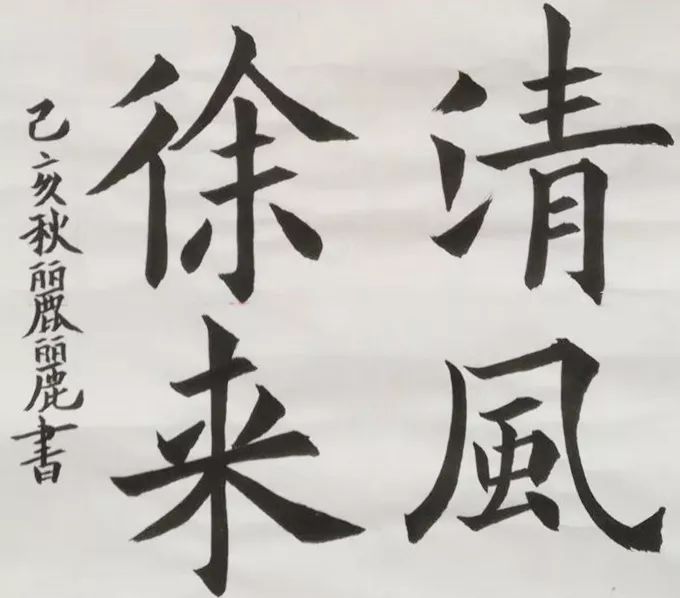 张丽丽书法作品欣赏