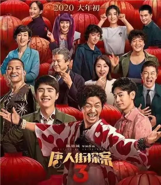 影评《唐人街探案3》