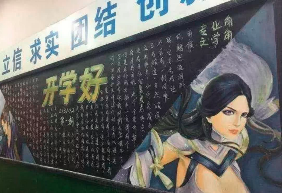 高中生"创意"黑板报,绘画功底令人羡慕,老师看了都不忍抹去