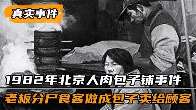 虚构故事:一个医生吃了口包子,竟牵扯出一件人肉包子凶杀案