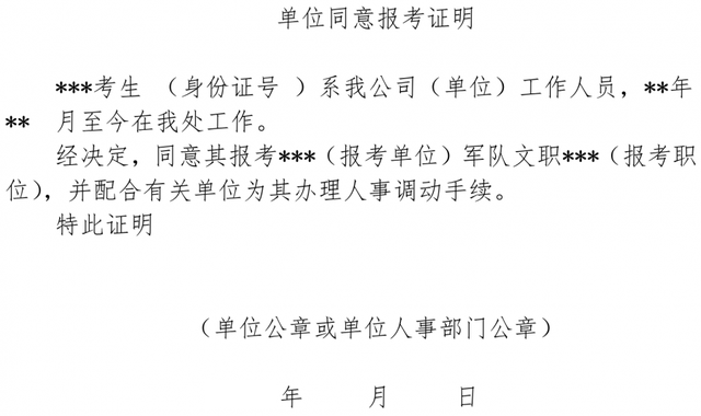 事业单位在职人员能不能报考军队文职?不给开具证明怎么办?