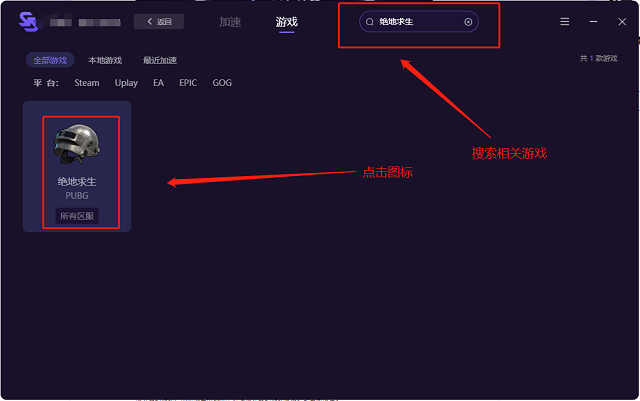 pubg免費加速器推薦 絕地求生低延遲加速器選擇方法