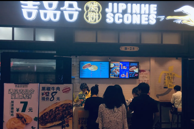 吉品合:300 连锁店,烤饼界"天花板"二店率40%的背后