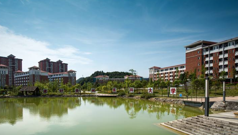 贵州医科大学地址图片