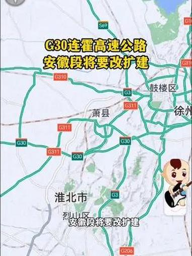 连云港到霍尔果斯的g30连霍高速公路,安徽段将要改扩建 内容启发搜索