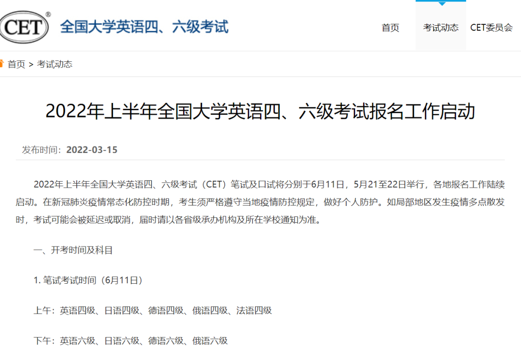 英语四级考试官网报名入口_英语四级报名官网入口考试时间