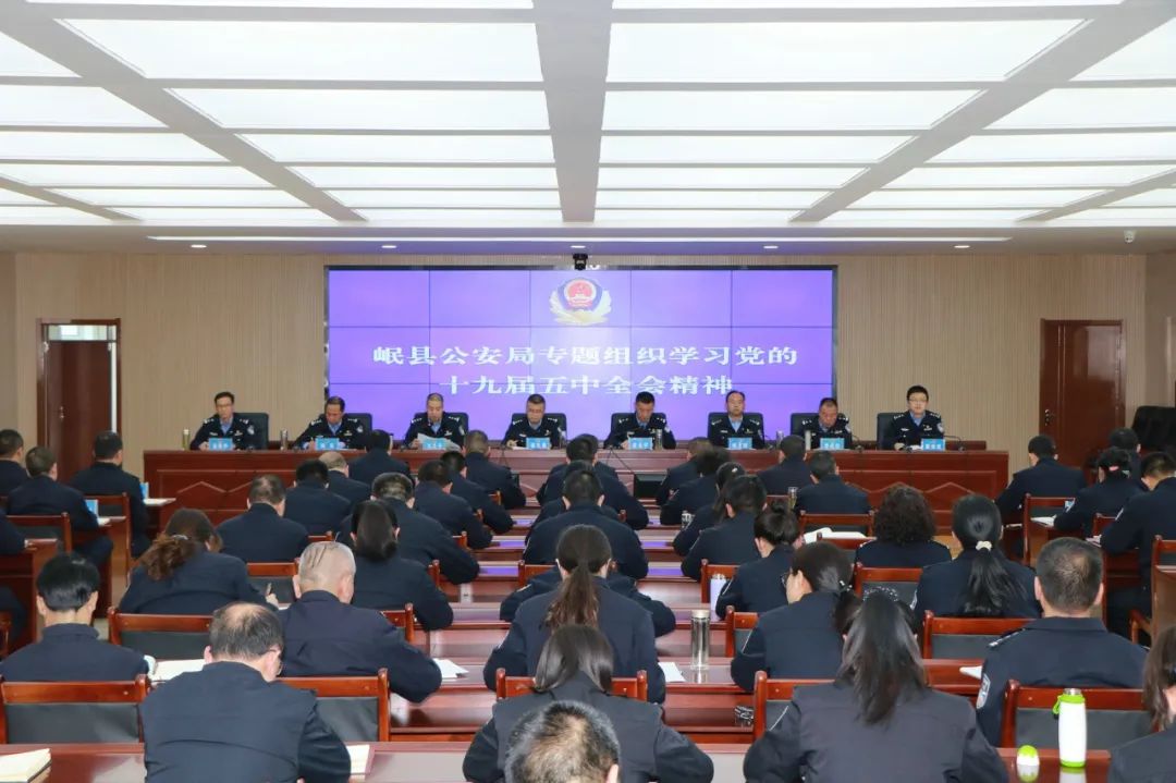 岷县公安局专题组织学习党的十九届五中全会精神
