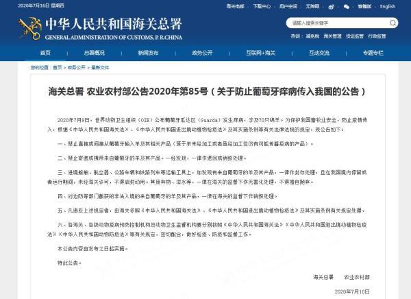 推荐|海关总署防止痒病传入我国公告：禁止从葡萄牙输入羊及其相关产品