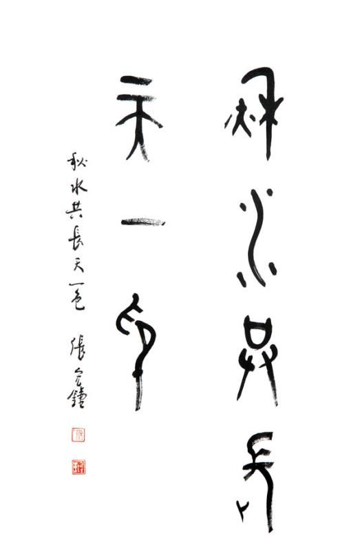 我眼中的书法家蒋维崧先生