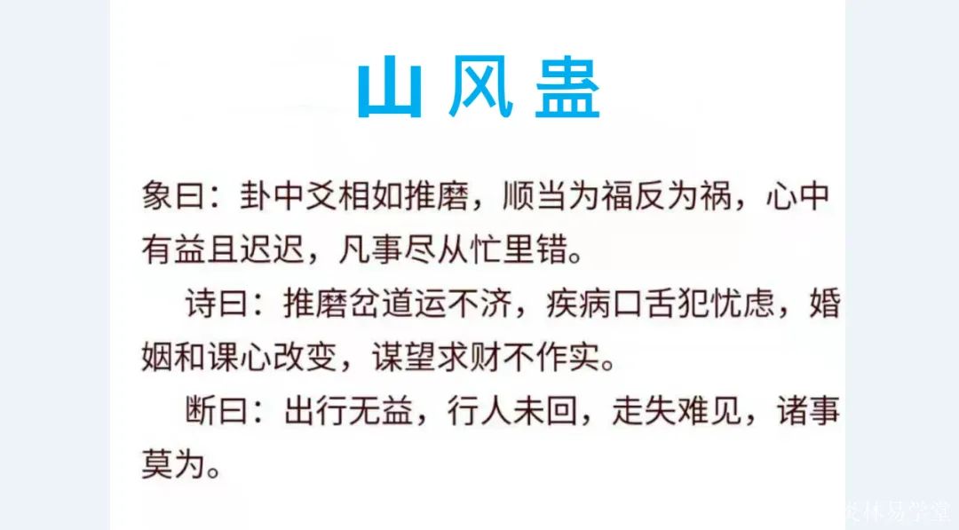 山风蛊卦的象征意义是"转化,它暗示着一种自然发展的过程.