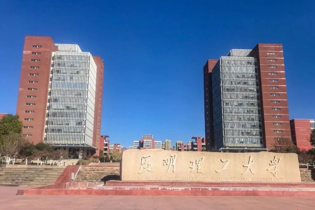 昆明理工大学大门图片