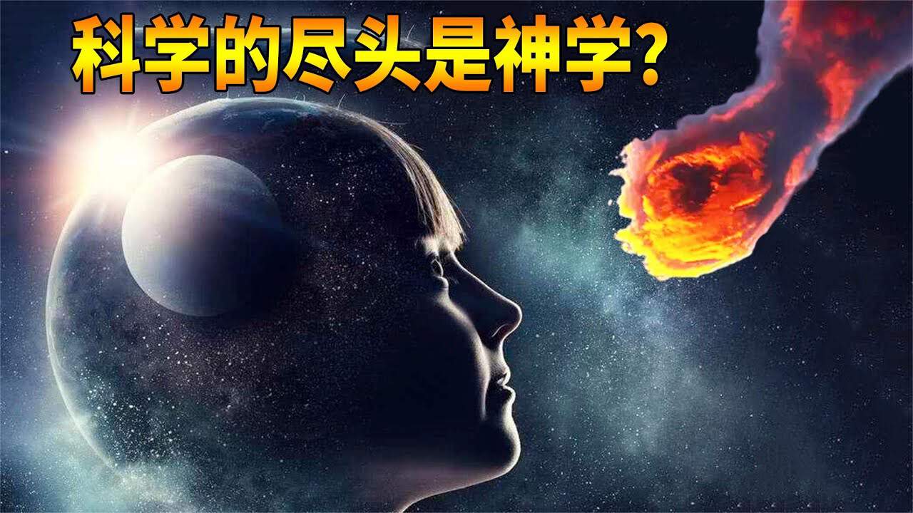 科学的尽头是神秘学?爱因斯坦和杨振宁,都认为有造物者存在