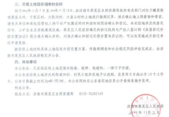 济南这些地方拟被征收!涉及10个村,补偿安置公告发布