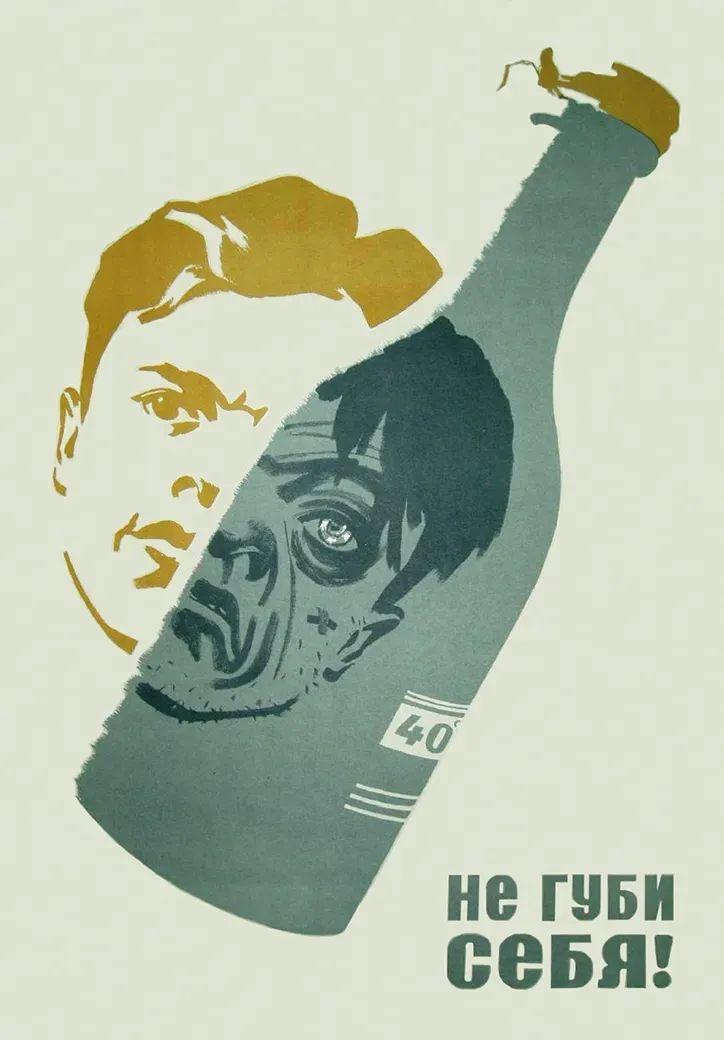 "同志醒醒,别喝了!"苏联时期的禁酒海报