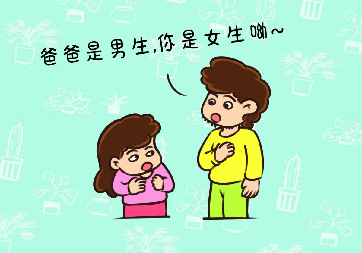 提高对孩子的性别意识教育,了解男女有别避免踏入误区