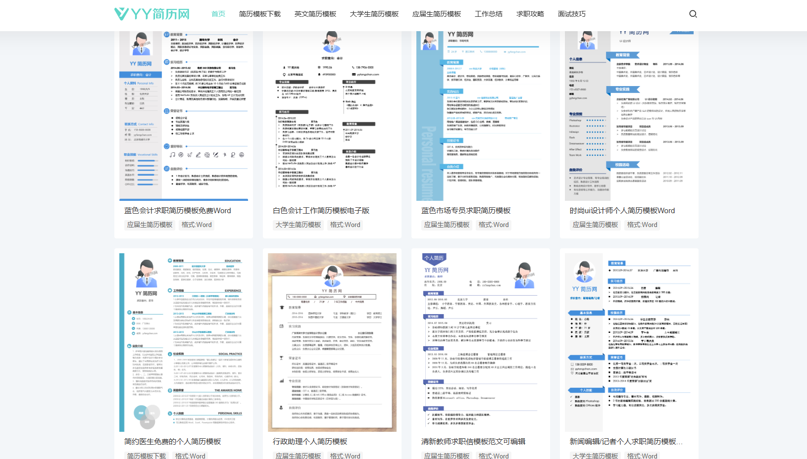 5個高質量又免費的word模板下載網站,涵蓋各種類型的模板