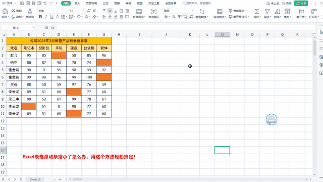 excel表格滚动条不见了