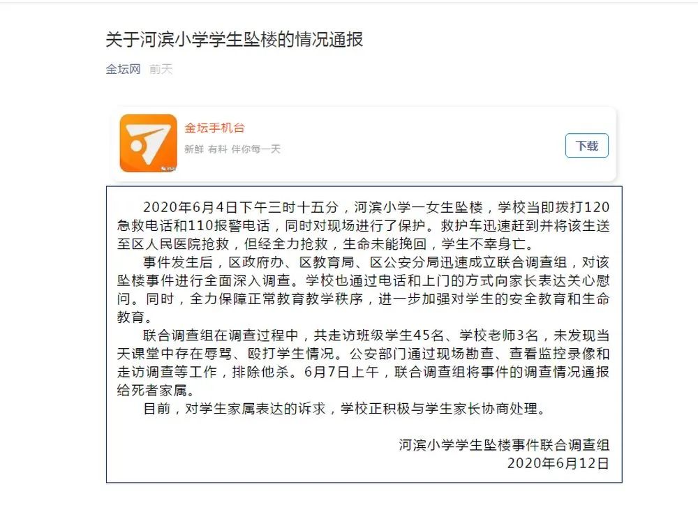 推荐网传“小学生疑因作文被批‘传递负能量’后坠亡”，官方通报了