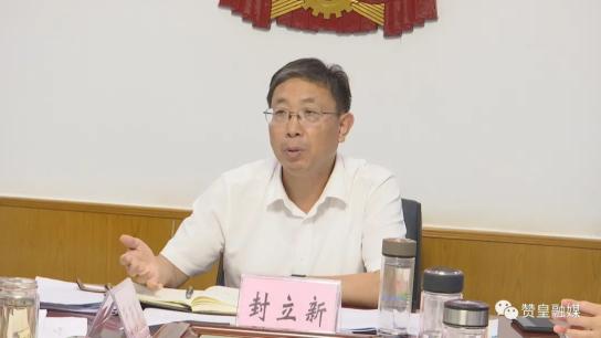 封立新主持召开县政府党组(扩大)会议