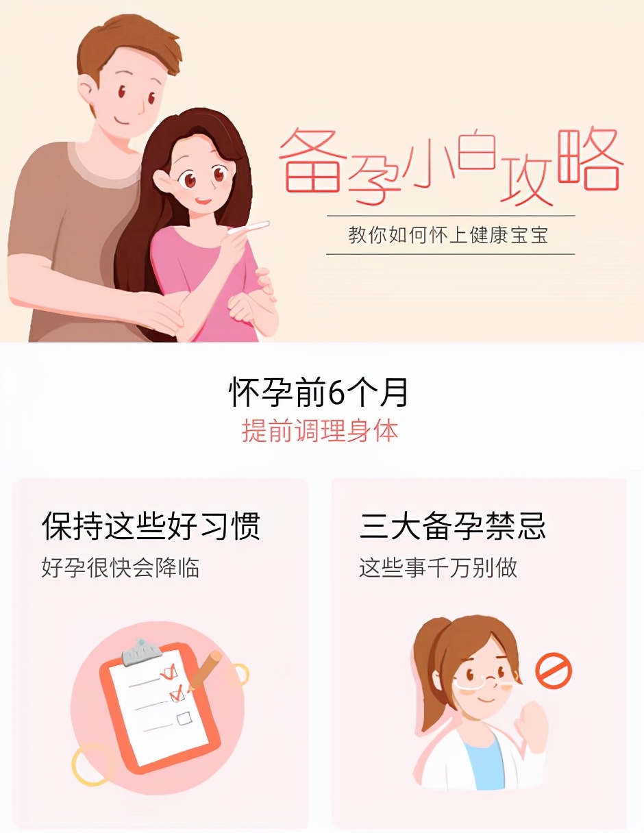 备孕圈总有快速接好孕的夫妻?妈妈网孕育:成功秘笈在我这里