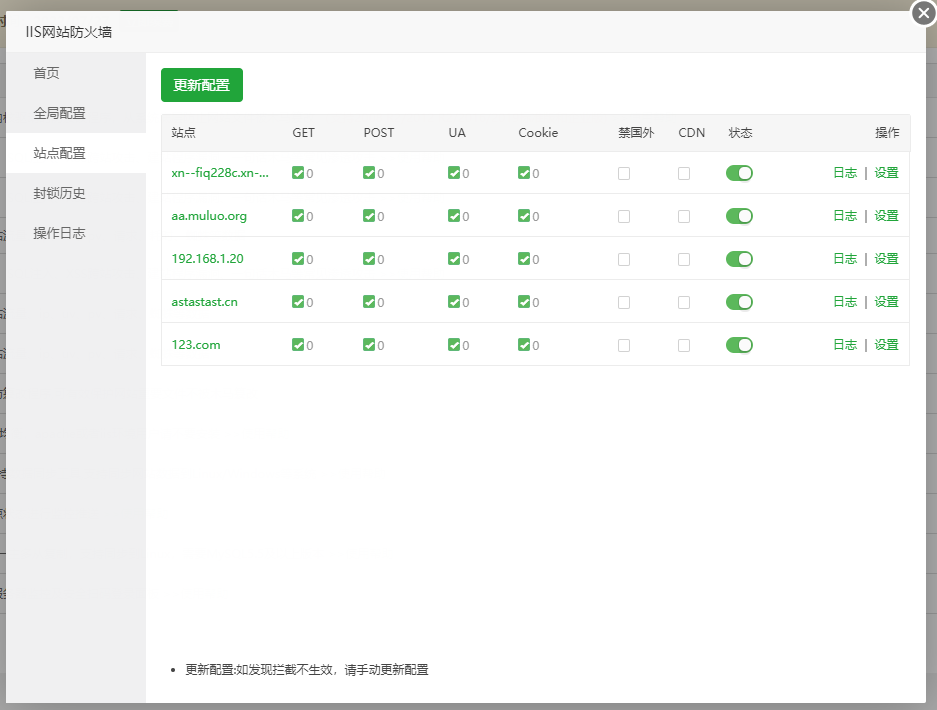 宝塔面板IIS防火墙使用教程插图6