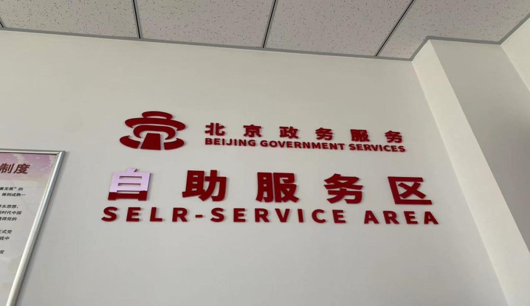 大兴区兴丰街道:"互联网 政务服务",开启服务群众"云时代"