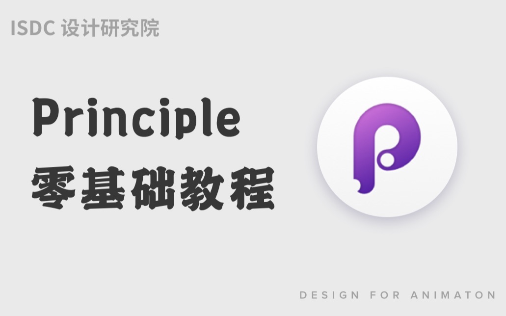 principle 6.27 破解版强大的mac移动交互设计工具激活安装包下载