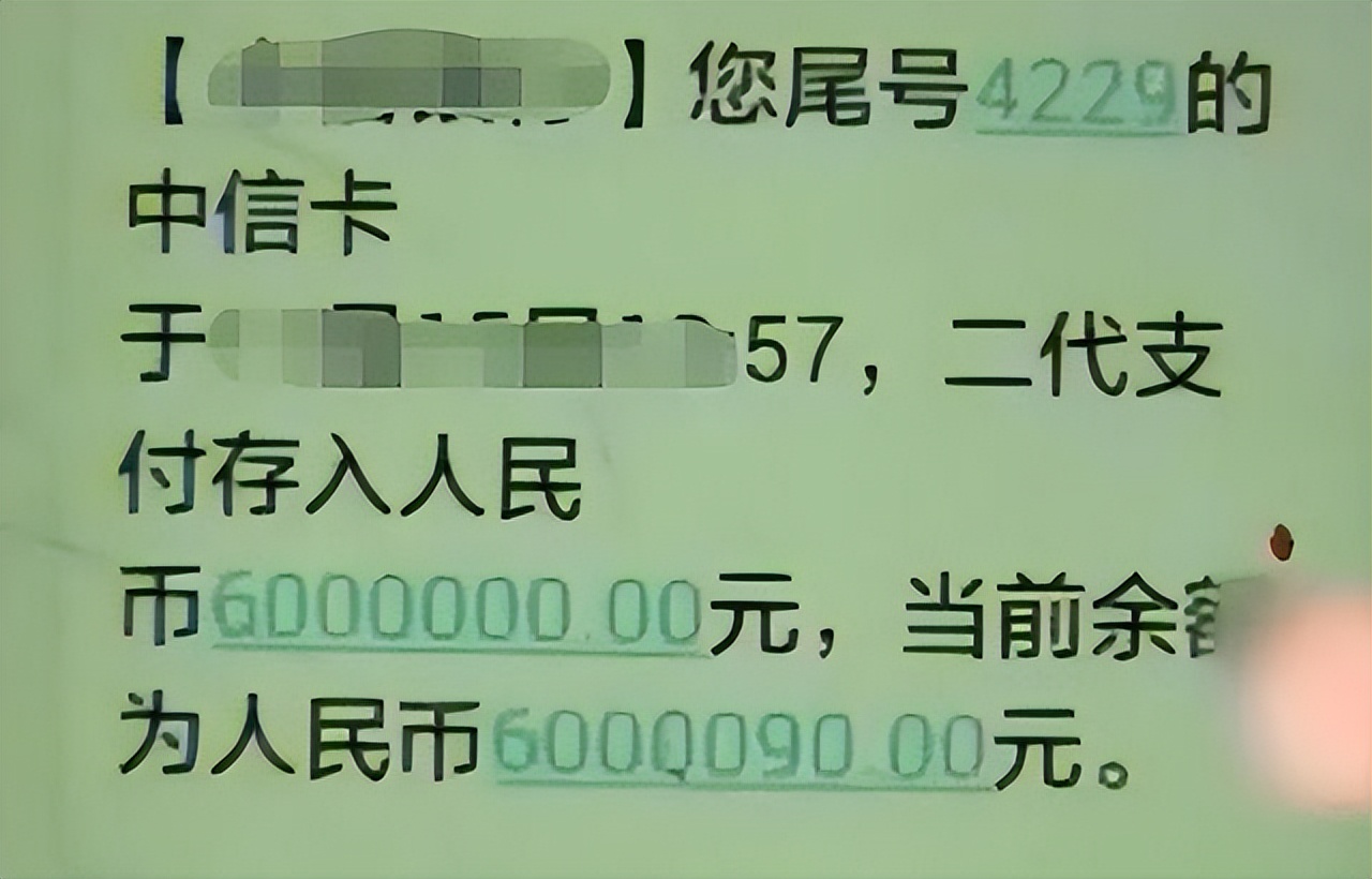 16年男子上午存银行600万,饭后收到200条扣款短信,卡里只剩690元