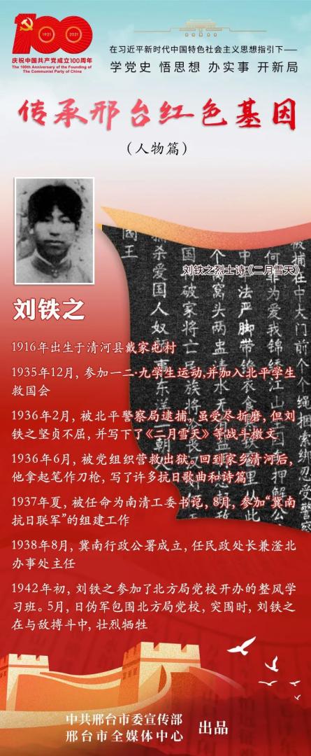 传承邢台红色基因