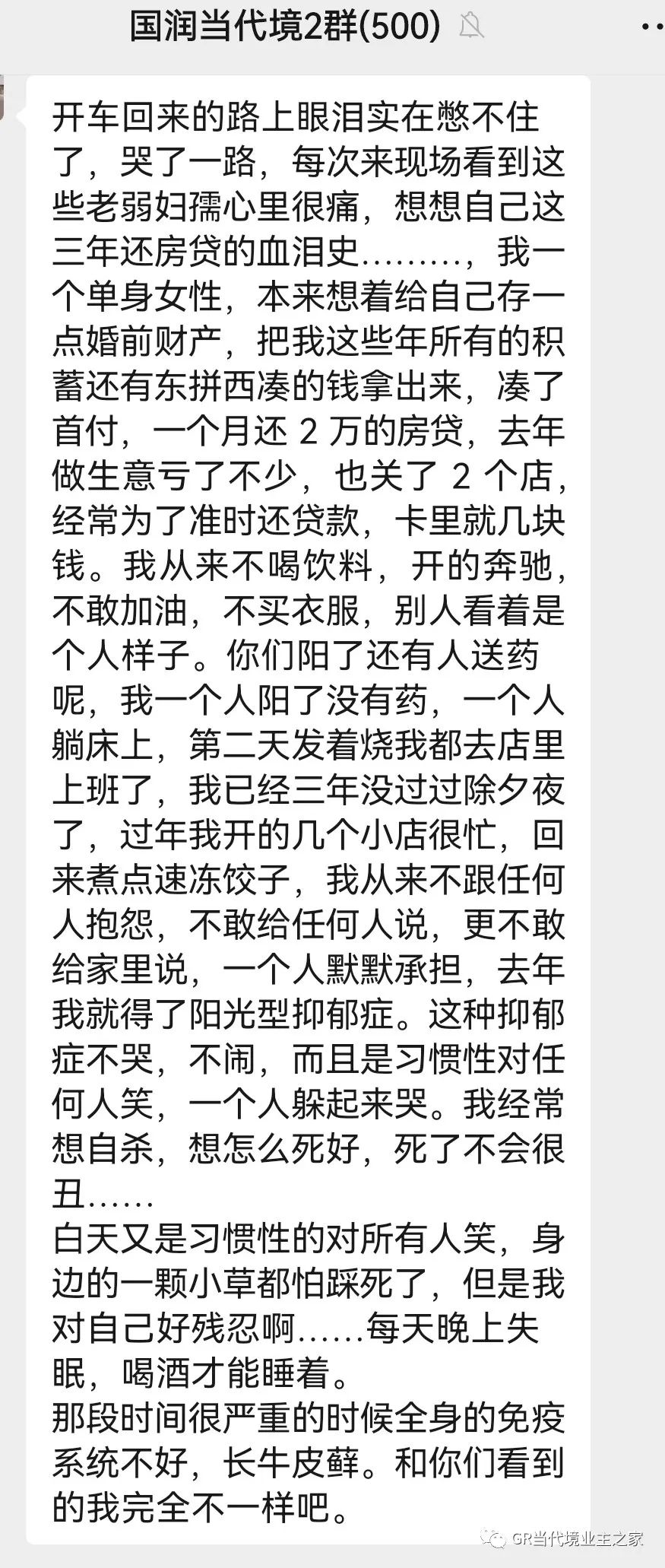 來自面臨爛尾購房者的一封信,《我想有個家》