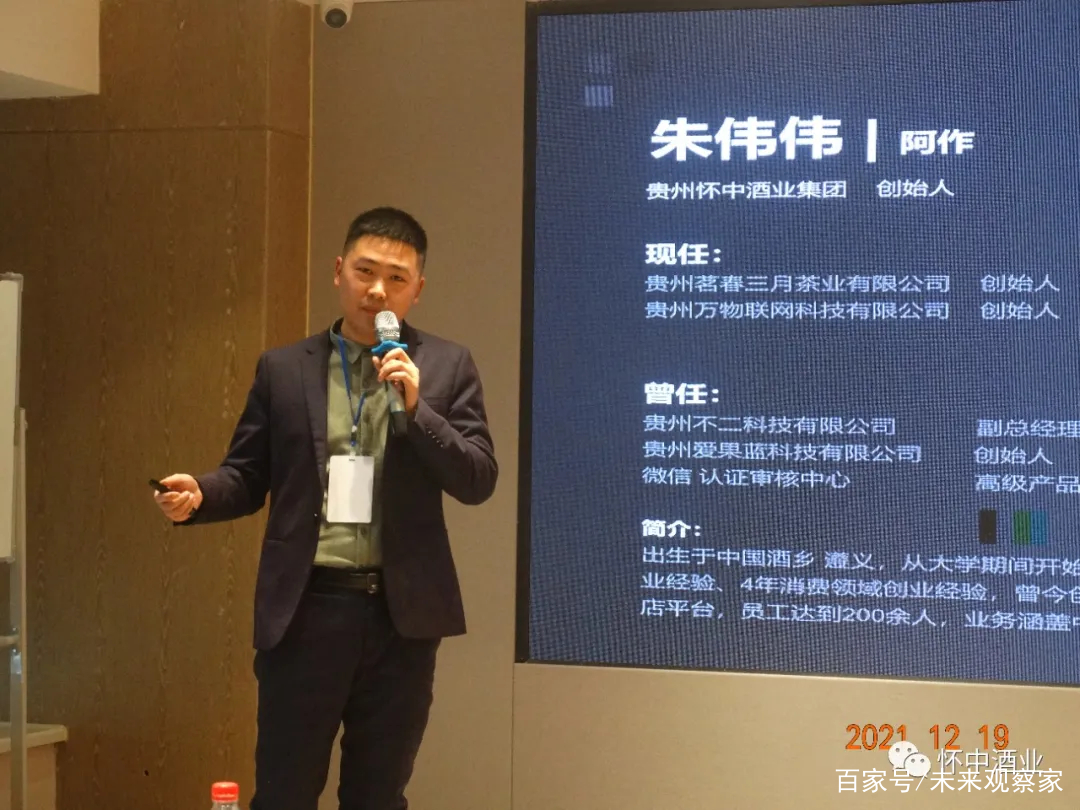 数字酱香 全球共享&中国首届酱酒产业数字化峰会圆满召开(图4)
