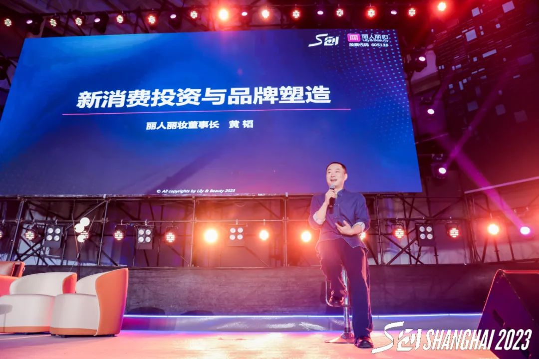 丽人丽妆董事长黄韬出席s创上海2023科技创新大会