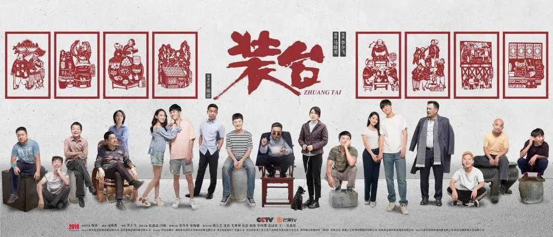 《装台》一亮相就成爆款,底气在哪?