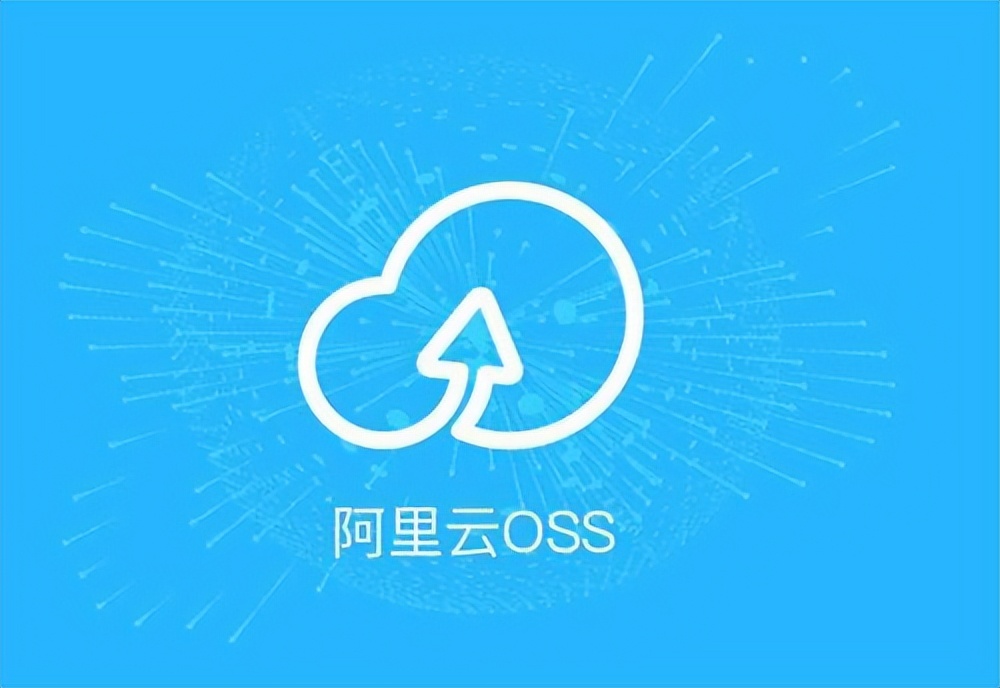阿里云oss是免费的吗  第1张