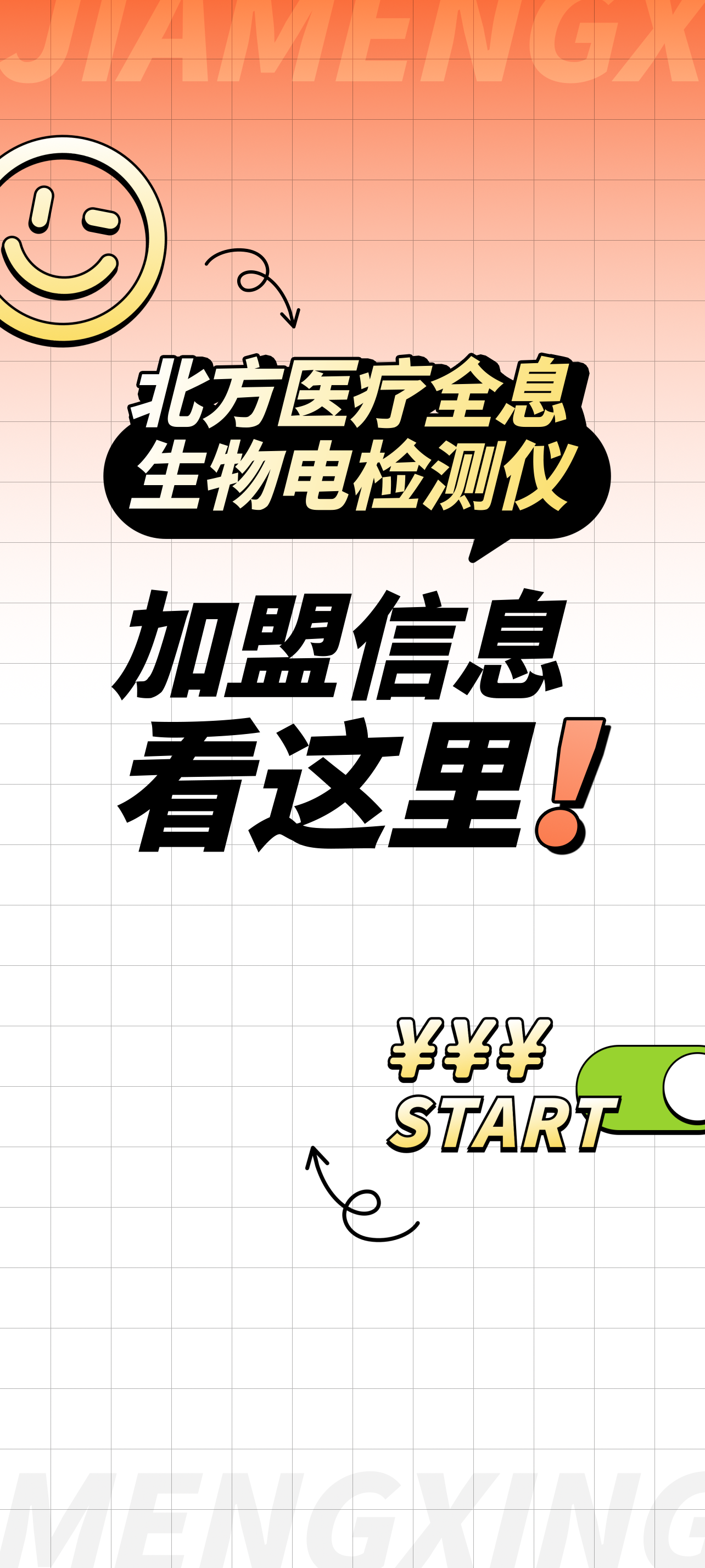 北方医疗全息生物电检测仪加盟怎么样?加盟费信息看这里!-度小视