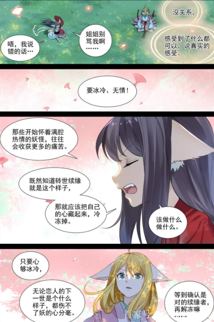 狐妖小紅娘419話:三少現身!對戰雅雅!苦情樹下感悟幫大忙!