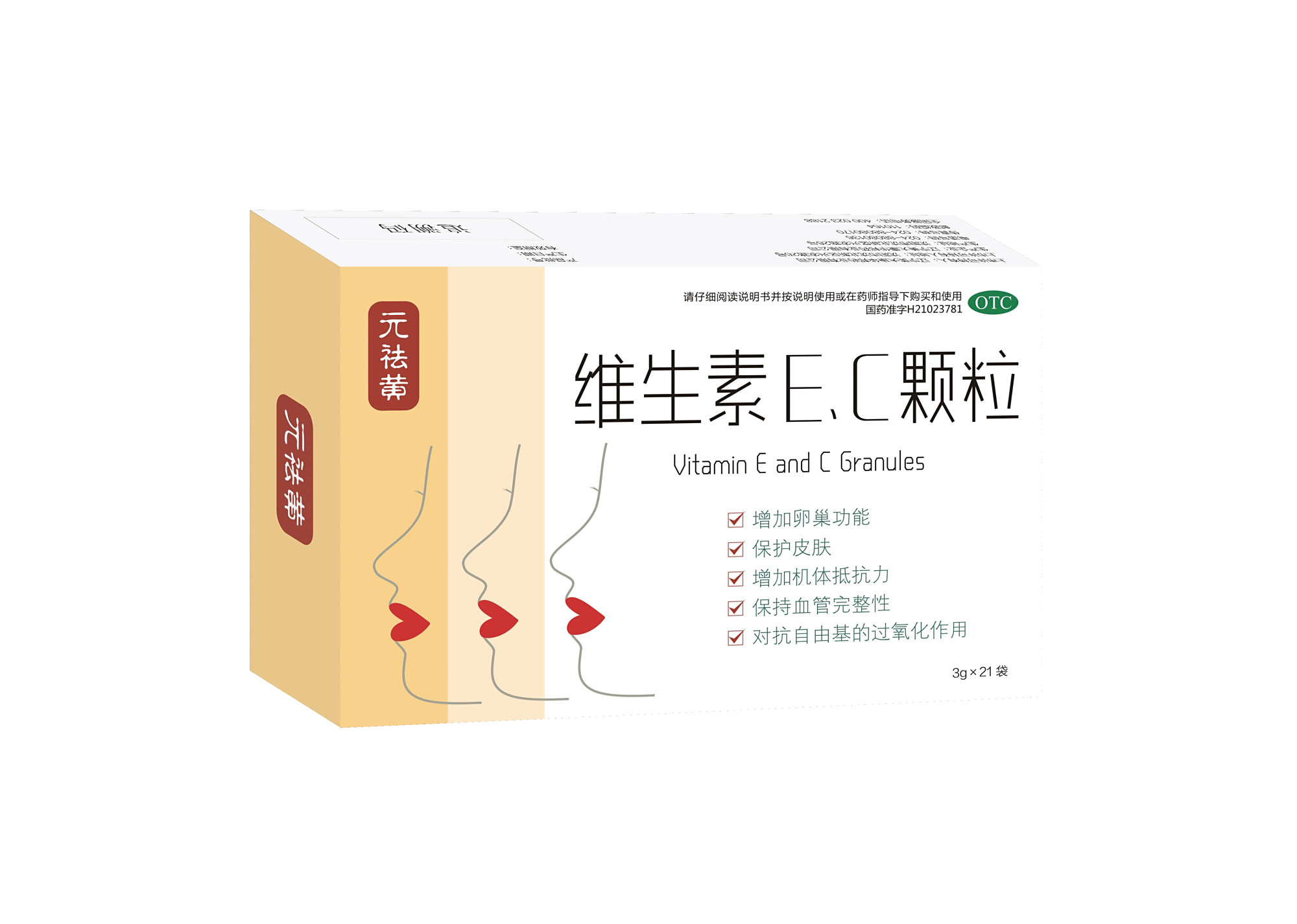 元祛黄维生素ec颗粒靓白肤色"小颗粒,大效果"