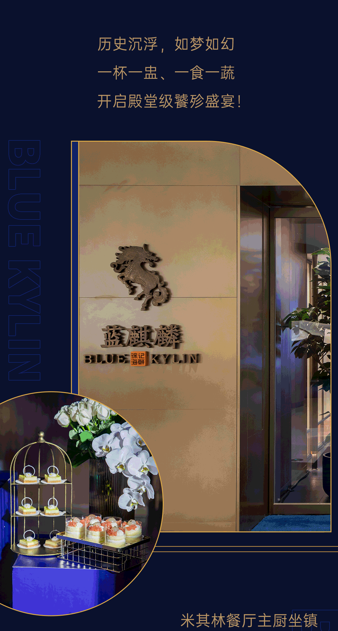 顶奢级地标逆天来袭!「徐记海鲜·蓝麒麟」开启星城宴饮新纪元!