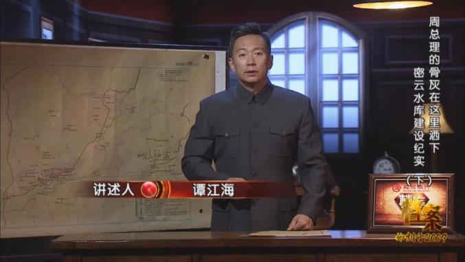 开电视!北京卫视《档案》揭秘周总理的密云水库往事