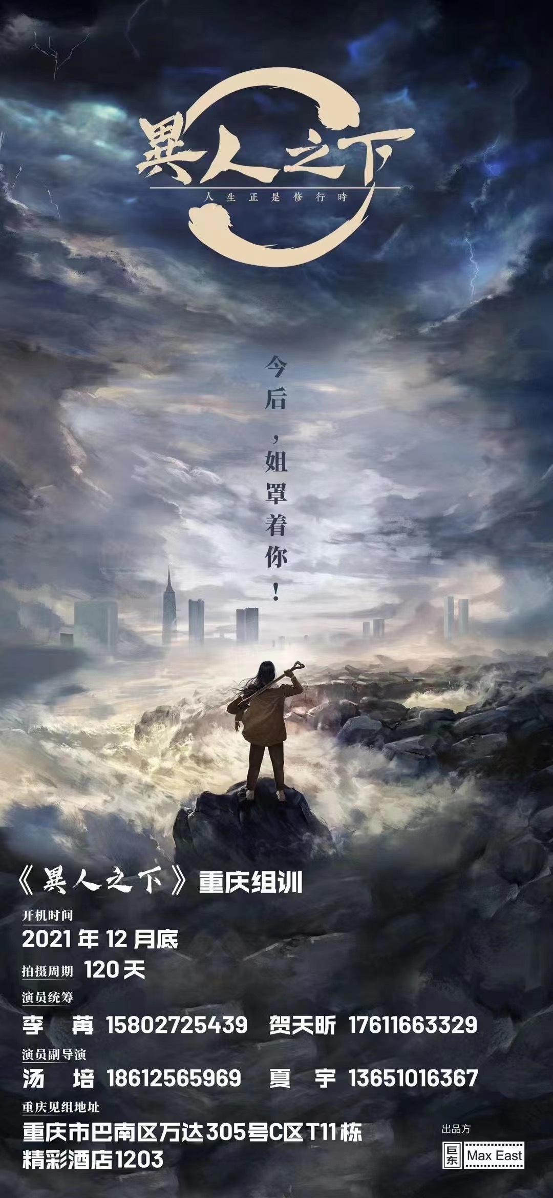 动漫《一人之下》影视化,影版胡先煦李宛妲,剧版彭昱畅王影璐!