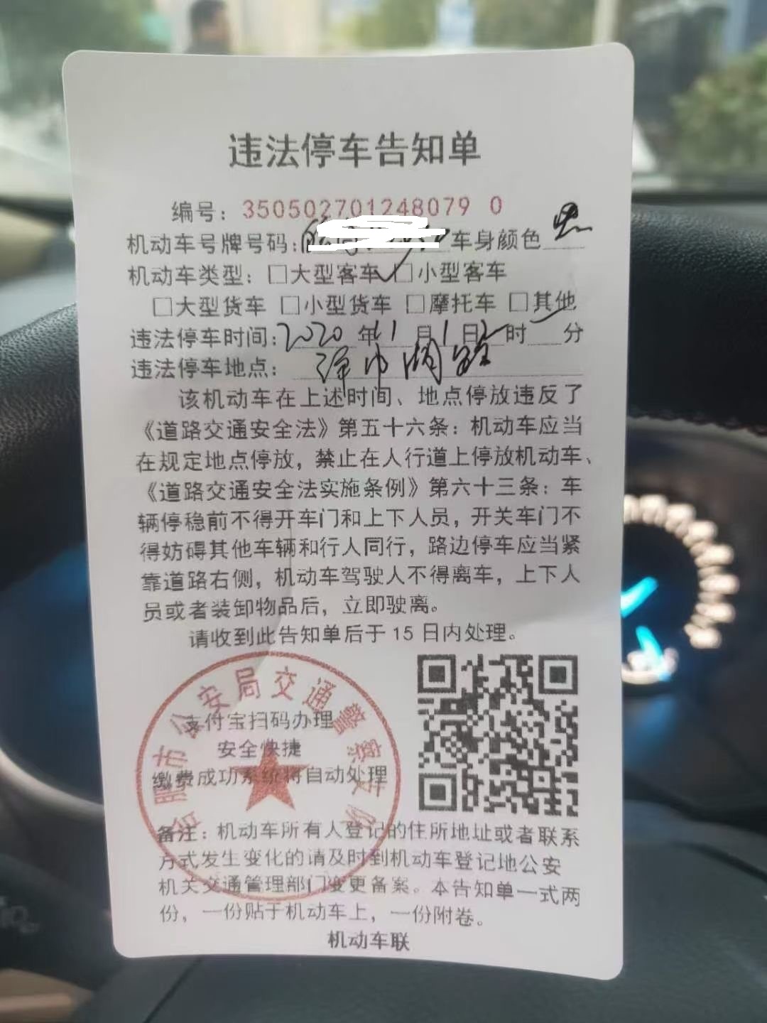 提醒!假违法停车告知单又现合肥 怎么辨别?