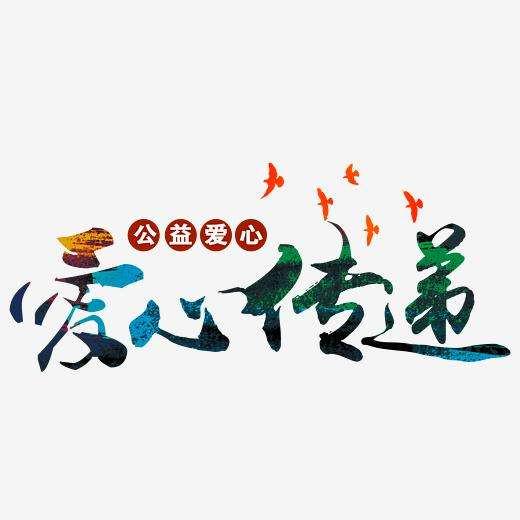 佳莱科技创始人——熊银河董事长:公益初心,回馈社会