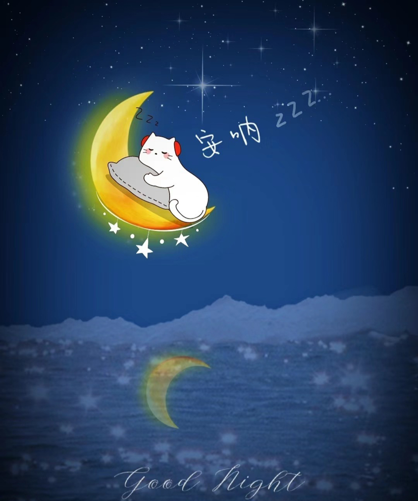 晚安语录 放下烦恼好好休息,明天或许会有好事发生