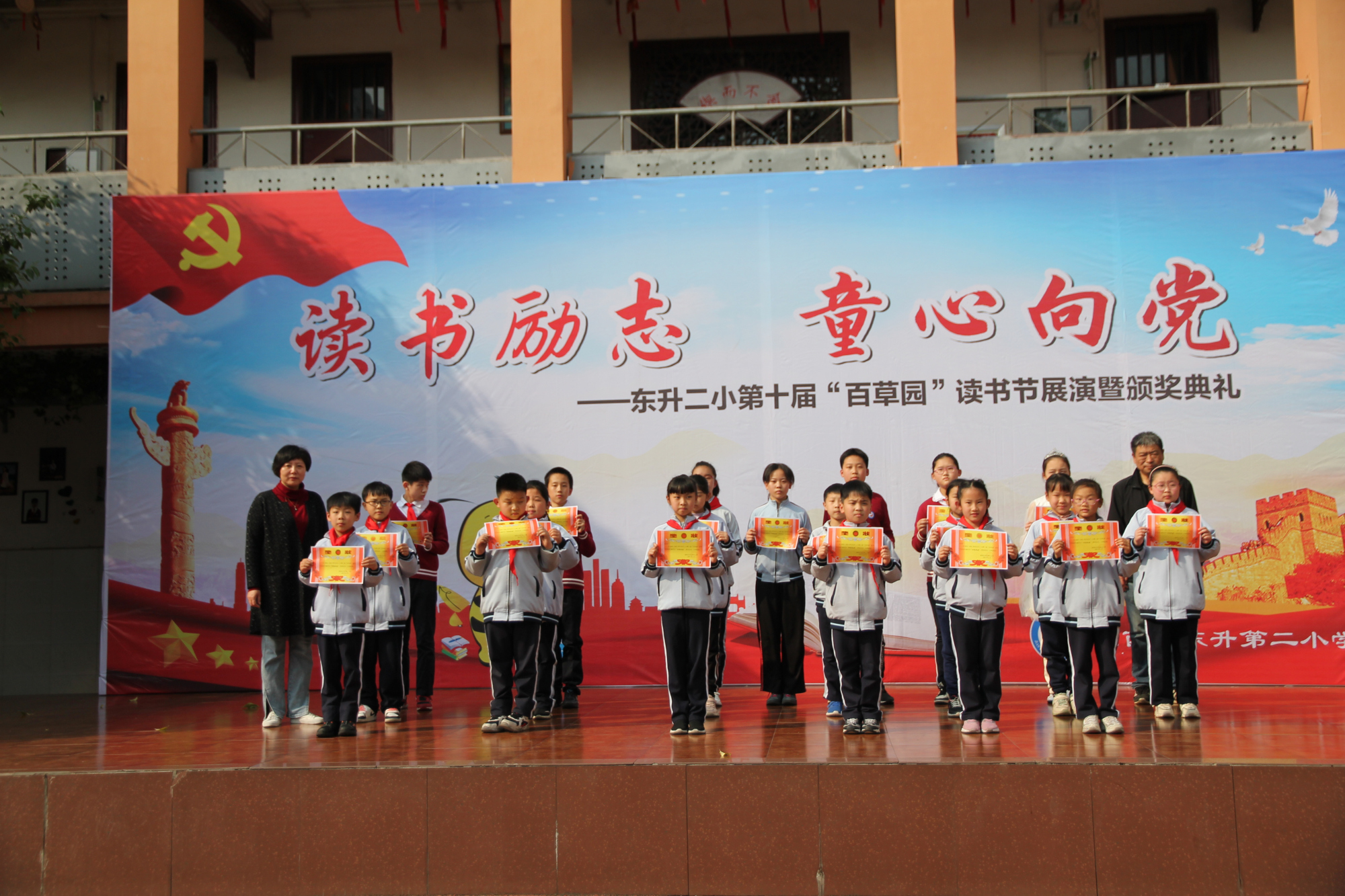 东升二小举行第十届"百草园"读书节展演暨颁奖典礼活动