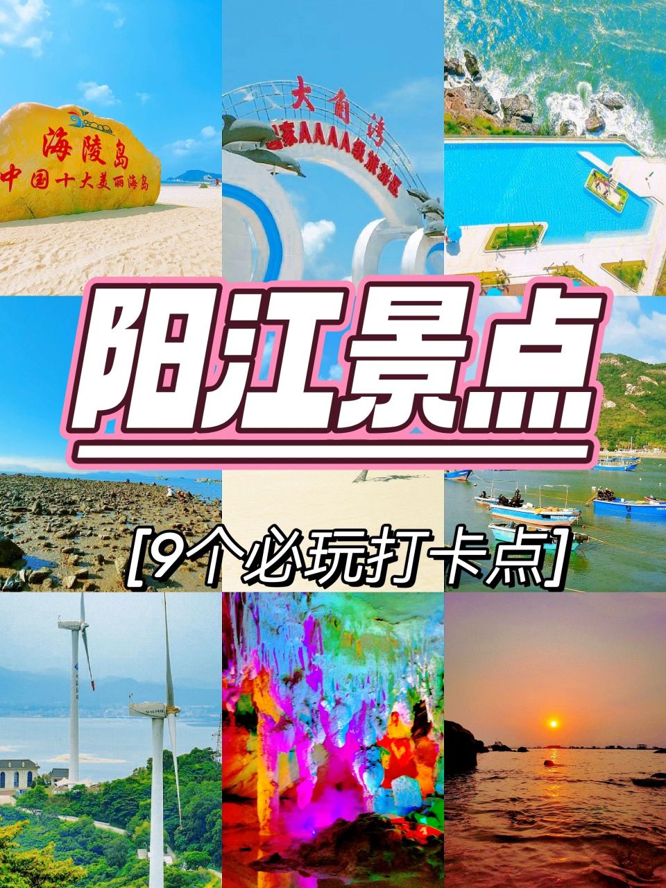 海陵岛标志石头所在地,免费沙滩,可玩沙玩水,晚上93放烟花,孔明灯