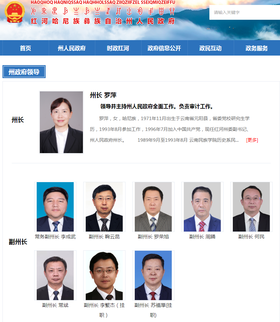 云南省红河州长图片