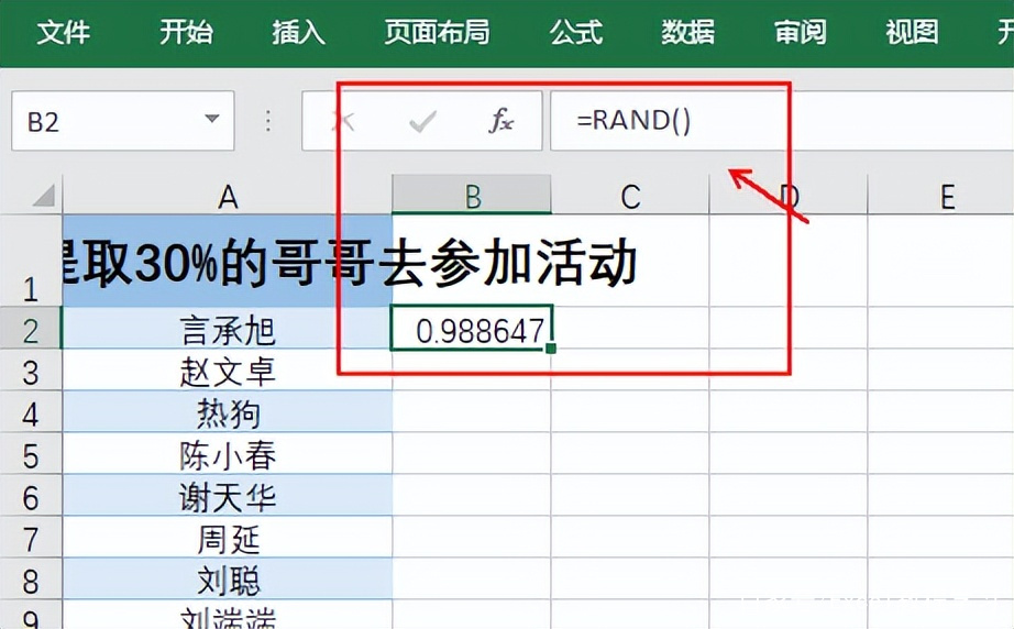 excel随机抽取行列